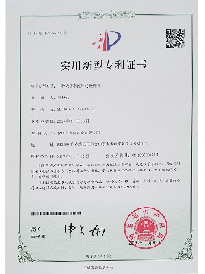 實用新型專利證書